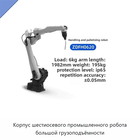 Корпус шестиосевого промышленного робота большой грузоподъёмности