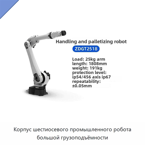 Корпус шестиосевого промышленного робота большой грузоподъёмности