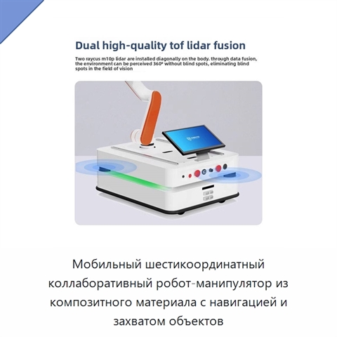 Мобильный шестикоординатный коллаборативный робот-манипулятор из композитного материала с навигацией и захватом объектов