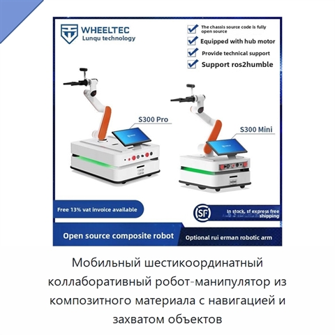 Мобильный шестикоординатный коллаборативный робот-манипулятор из композитного материала с навигацией и захватом объектов