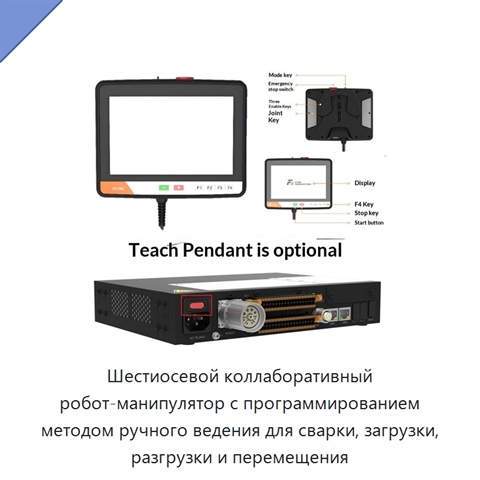 Шестиосевой коллаборативный робот-манипулятор с программированием методом ручного ведения для сварки, загрузки, разгрузки и перемещения