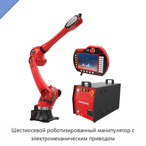 Шестиосевой роботизированный манипулятор с электромеханическим приводом