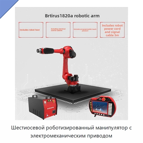 Шестиосевой роботизированный манипулятор с электромеханическим приводом