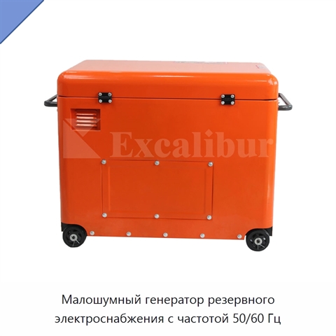 Малошумный генератор резервного электроснабжения с частотой 50/60 Гц