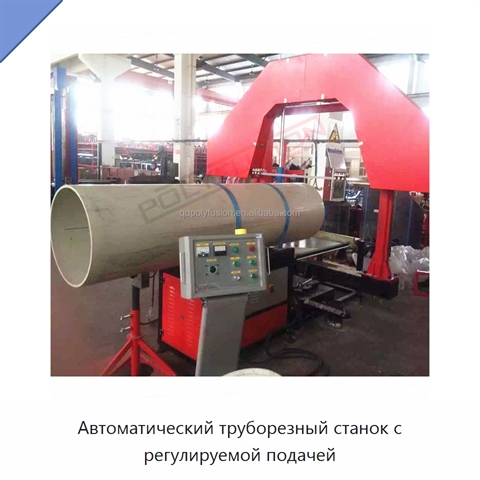 Автоматический труборезный станок с регулируемой подачей