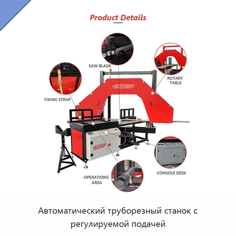 Автоматический труборезный станок с регулируемой подачей