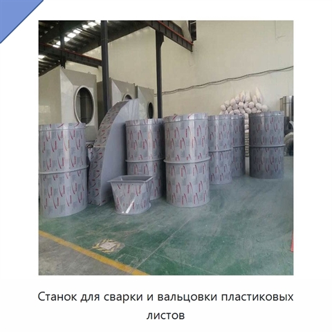 Станок для сварки и вальцовки пластиковых листов