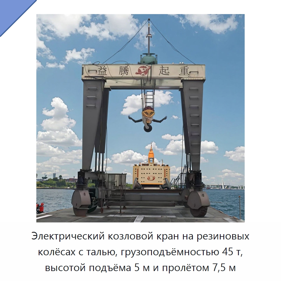 Электрический козловой кран на резиновых колёсах с талью, грузоподъёмностью 45 т, высотой подъёма 5 м и пролётом 7,5 м — Краны