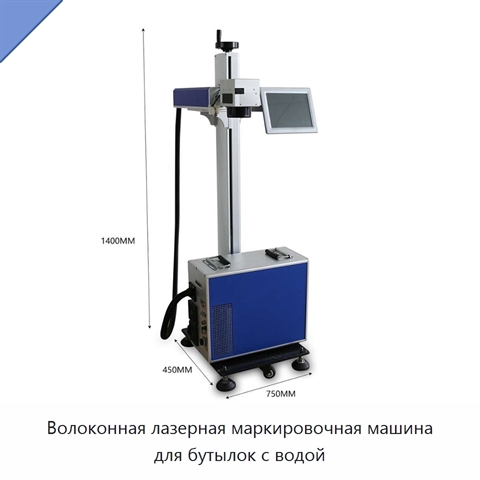 Волоконная лазерная маркировочная машина для бутылок с водой