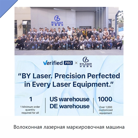 Волоконная лазерная маркировочная машина