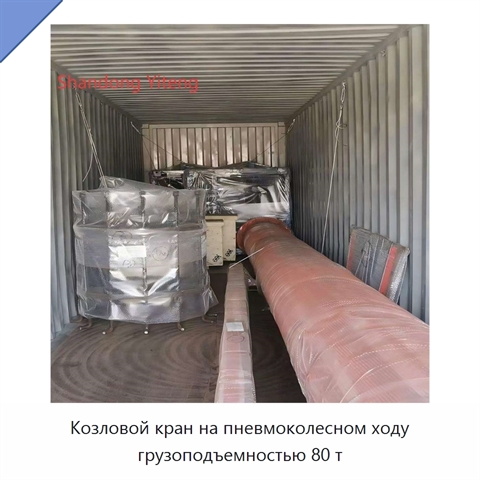 Козловой кран на пневмоколесном ходу грузоподъемностью 80 т