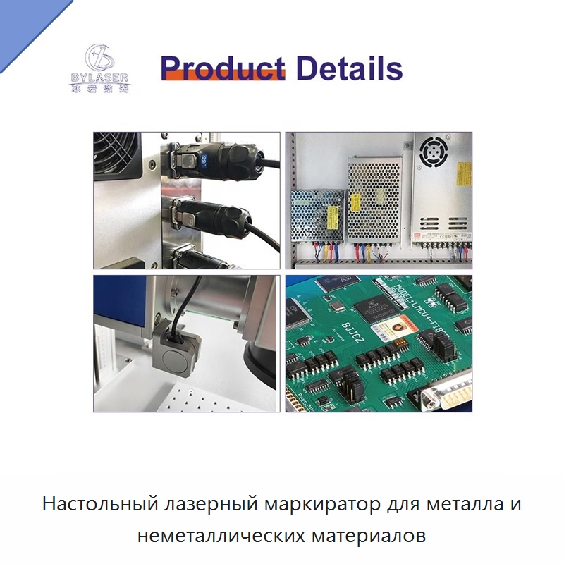 Настольный лазерный маркиратор для металла и неметаллических материалов — Лазерные маркировочные станки