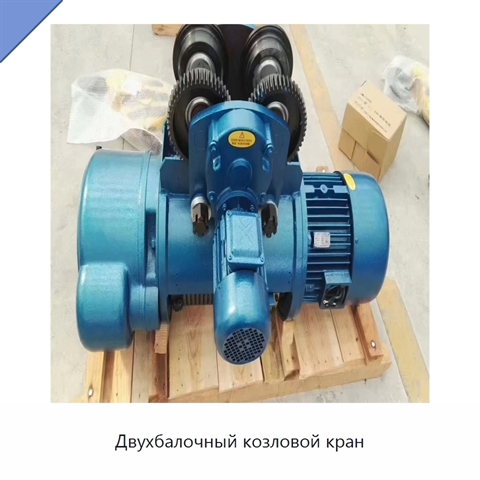 Двухбалочный козловой кран