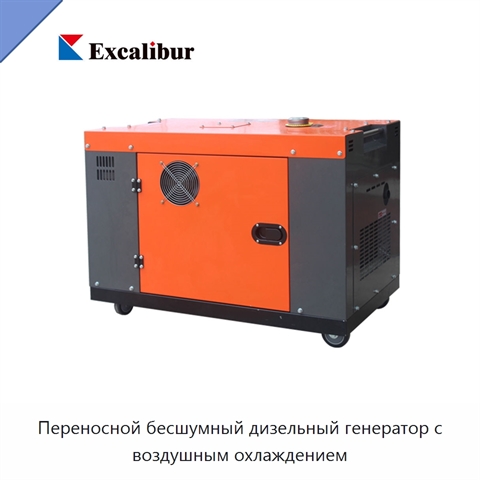 Переносной бесшумный дизельный генератор с воздушным охлаждением