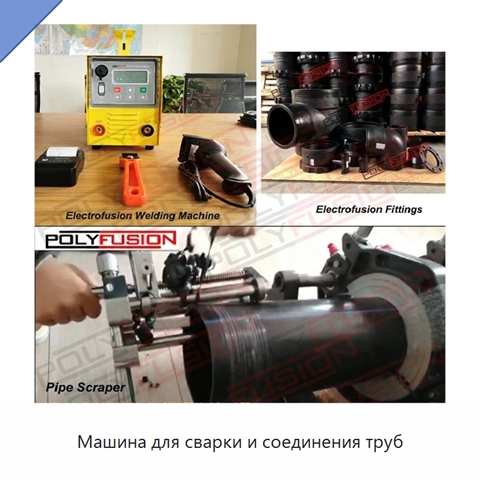 Машина для сварки и соединения труб