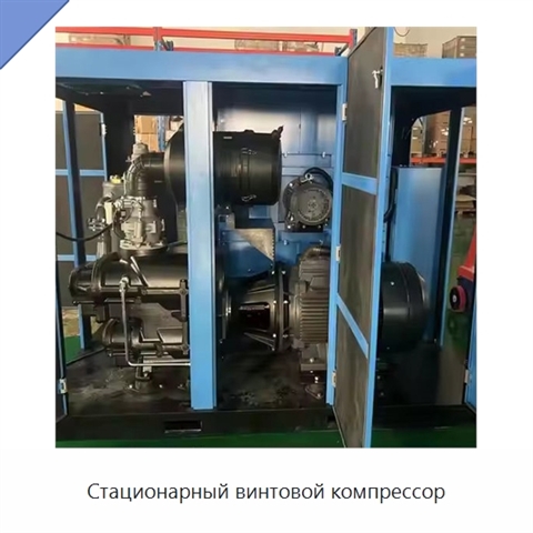 Стационарный винтовой компрессор