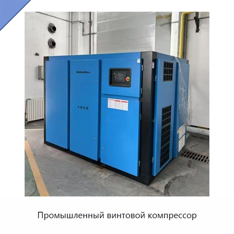 Промышленный винтовой компрессор