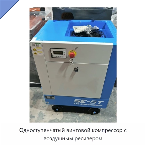 Одноступенчатый винтовой компрессор с воздушным ресивером