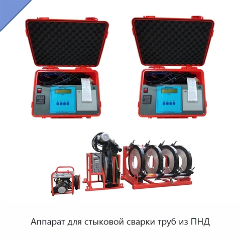 Аппарат для стыковой сварки труб из ПНД