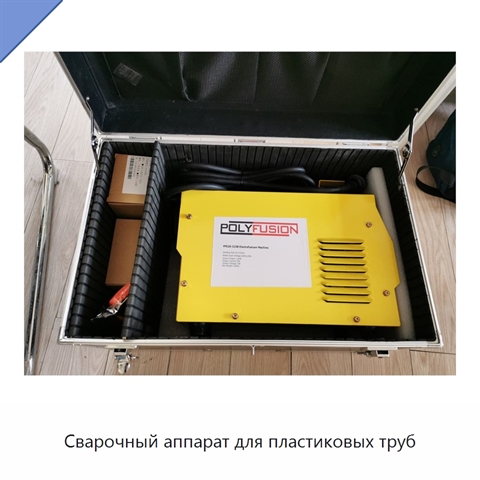 Сварочный аппарат для пластиковых труб