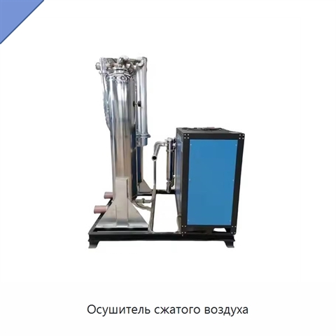 Осушитель сжатого воздуха