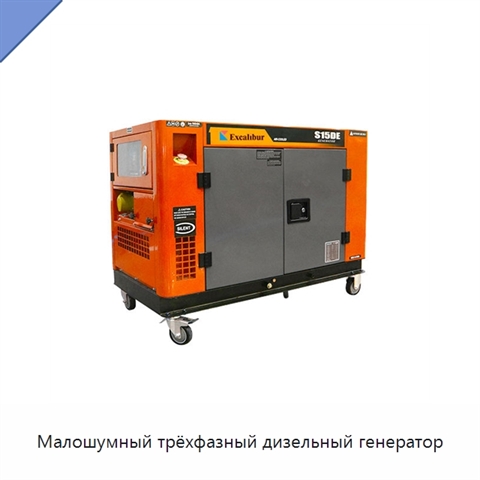 Малошумный трёхфазный дизельный генератор