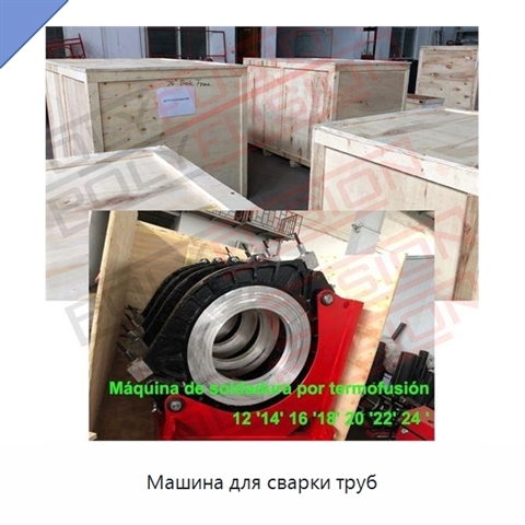 Машина для сварки труб