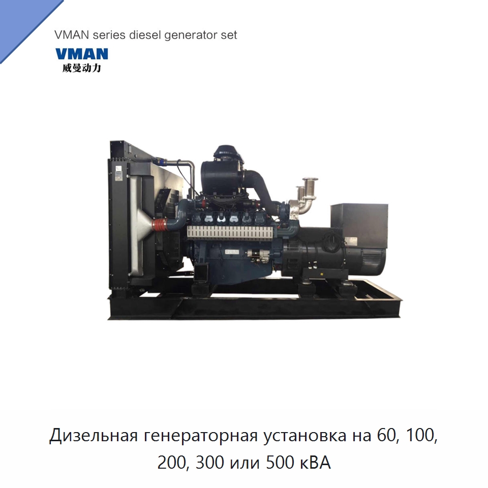 Дизельная генераторная установка на 60, 100, 200, 300 или 500 кВА — Дизельные генераторы