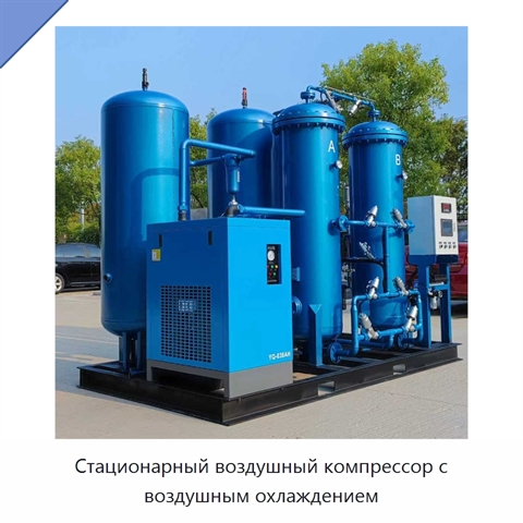 Стационарный воздушный компрессор с воздушным охлаждением