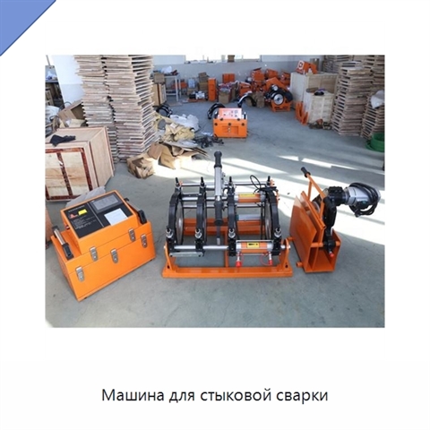 Машина для стыковой сварки