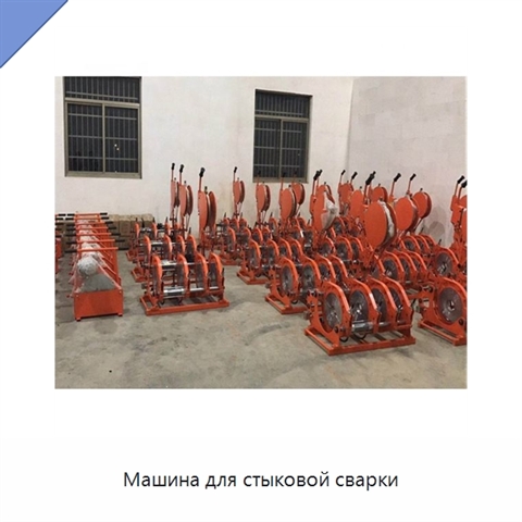 Машина для стыковой сварки