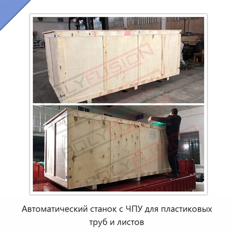 Автоматический станок с ЧПУ для пластиковых труб и листов