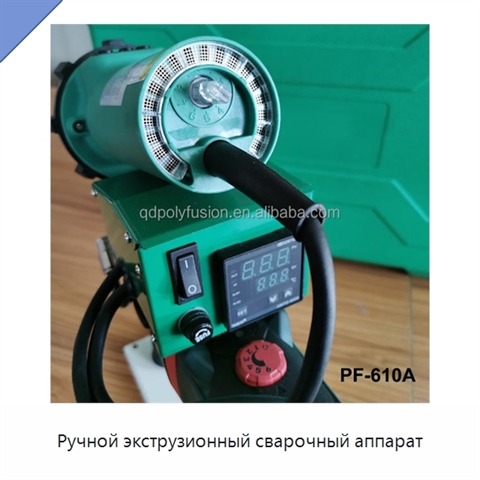 Ручной экструзионный сварочный аппарат