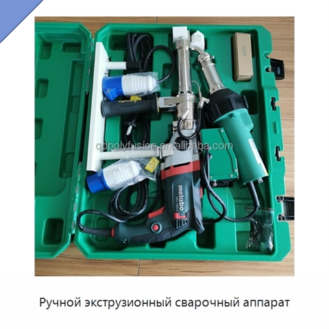 Ручной экструзионный сварочный аппарат
