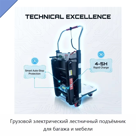 Грузовой электрический лестничный подъёмник для багажа и мебели