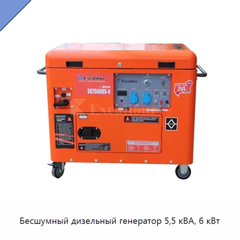 Бесшумный дизельный генератор 5,5 кВА, 6 кВт
