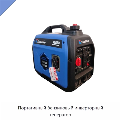 Портативный бензиновый инверторный генератор