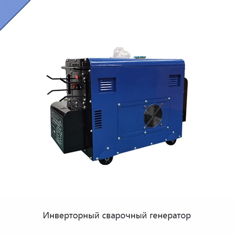 Инверторный сварочный генератор