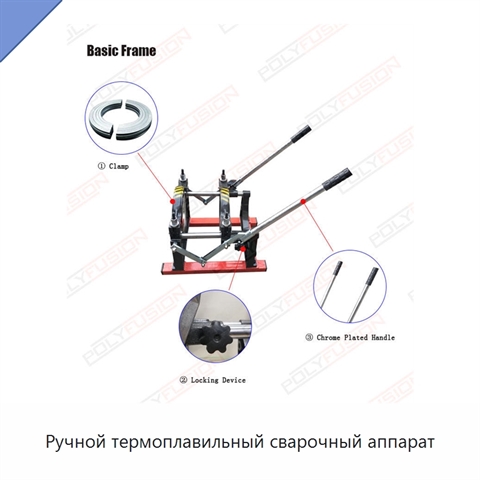 Ручной термоплавильный сварочный аппарат