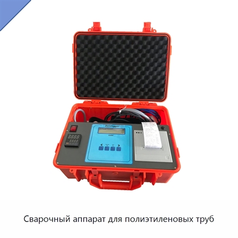 Сварочный аппарат для полиэтиленовых труб