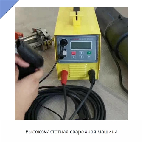 Высокочастотная сварочная машина