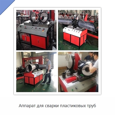 Аппарат для сварки пластиковых труб
