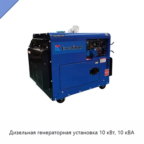 Дизельная генераторная установка 10 кВт, 10 кВА