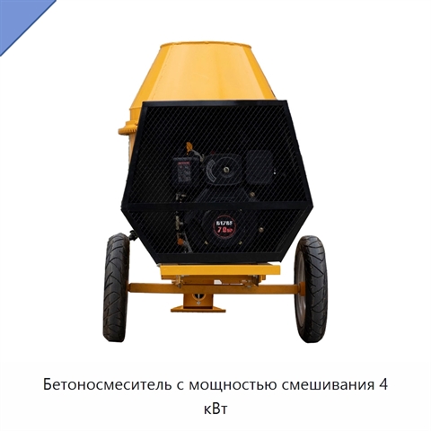 Бетоносмеситель с мощностью смешивания 4 кВт