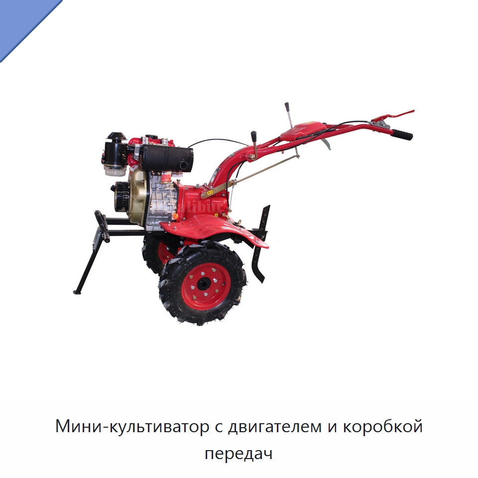 Мини-культиватор с двигателем и коробкой передач — Культиваторы