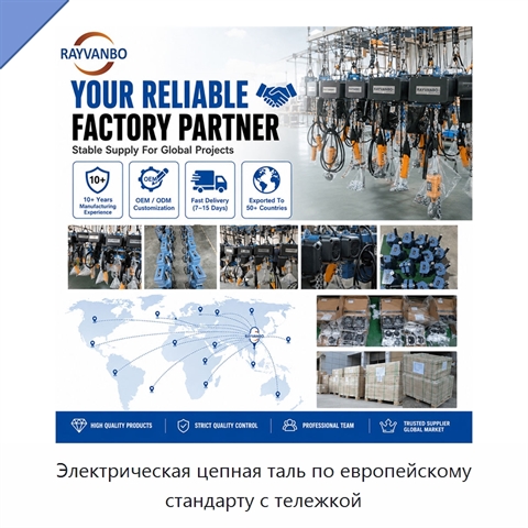Электрическая цепная таль по европейскому стандарту с тележкой