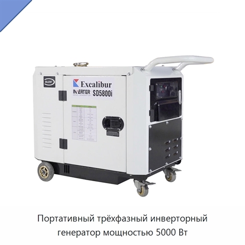Портативный трёхфазный инверторный генератор мощностью 5000 Вт