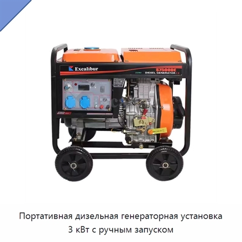 Портативная дизельная генераторная установка 3 кВт с ручным запуском