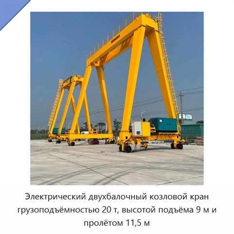 Электрический двухбалочный козловой кран грузоподъёмностью 20 т, высотой подъёма 9 м и пролётом 11,5 м