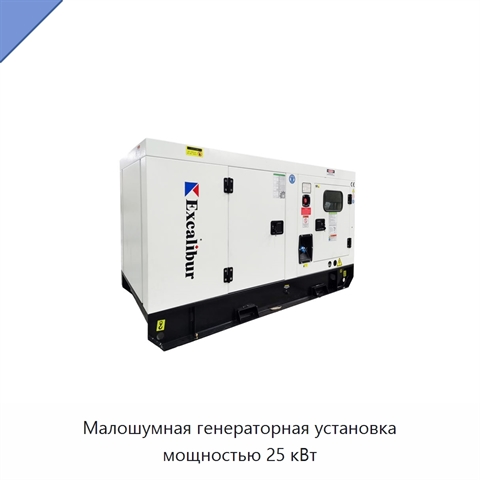 Малошумная генераторная установка мощностью 25 кВт